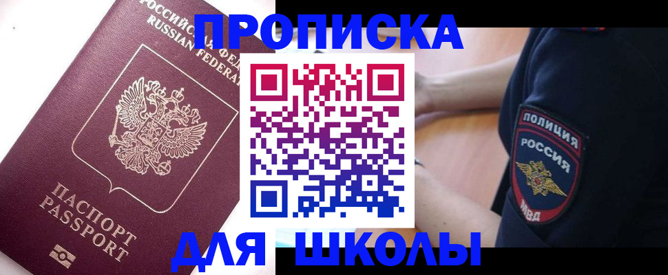 прописка штамп в Зее