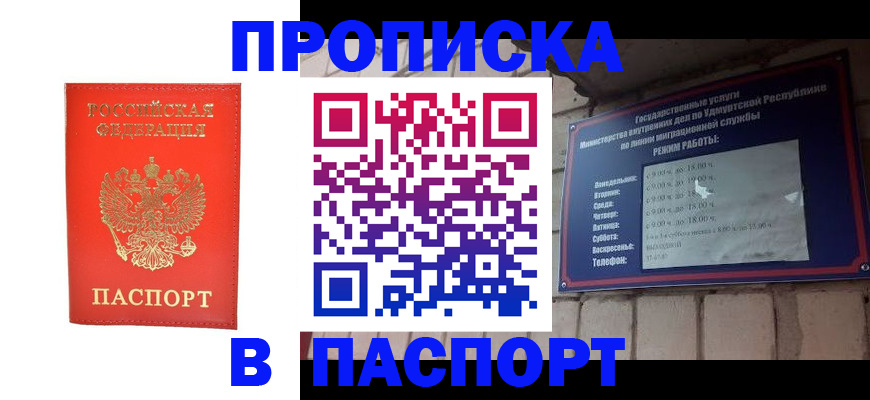 прописка в квартире в Зее
